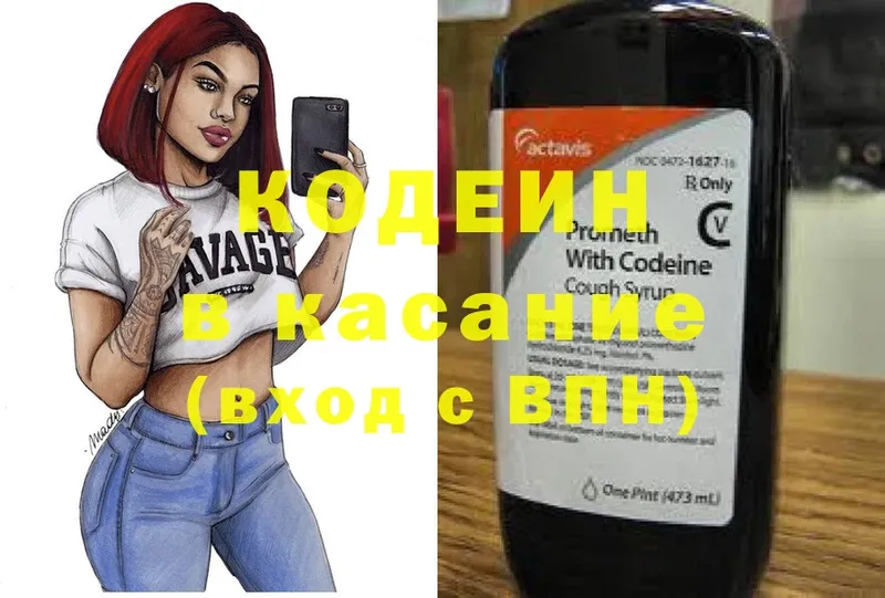 Кодеин напиток Lean (лин)  Кириши 